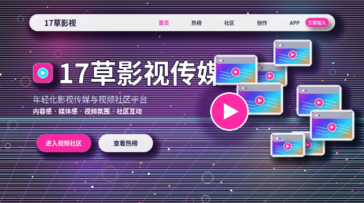 17c影视活动公告内容